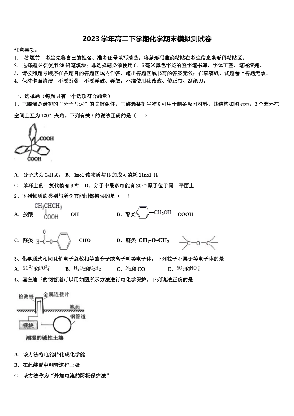 2023届河南省南阳市达标名校化学高二第二学期期末预测试题（含解析）.doc_第1页