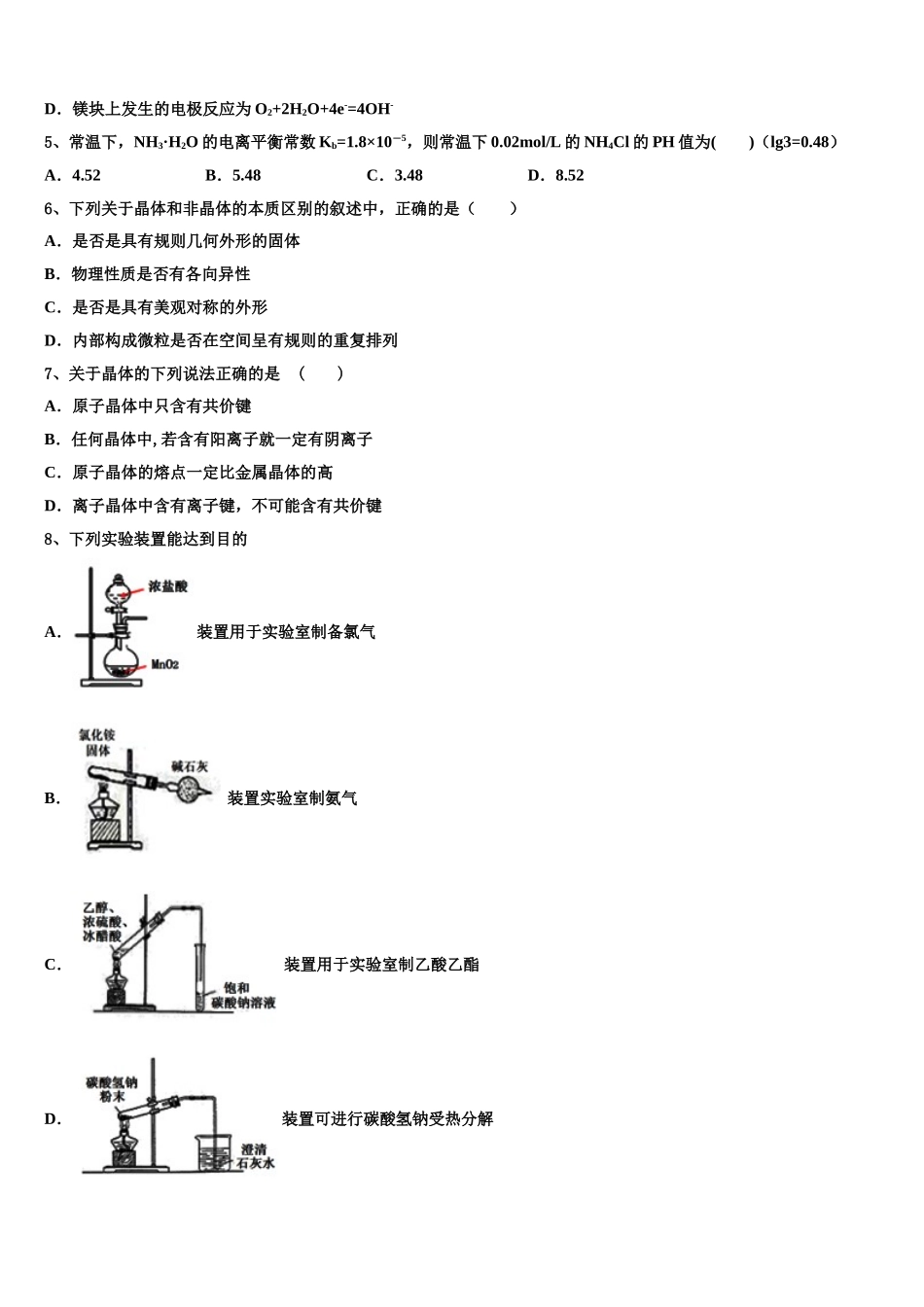2023届河南省南阳市达标名校化学高二第二学期期末预测试题（含解析）.doc_第2页