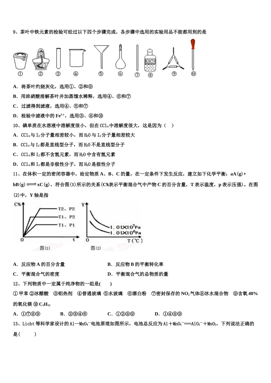 2023届河南省南阳市达标名校化学高二第二学期期末预测试题（含解析）.doc_第3页
