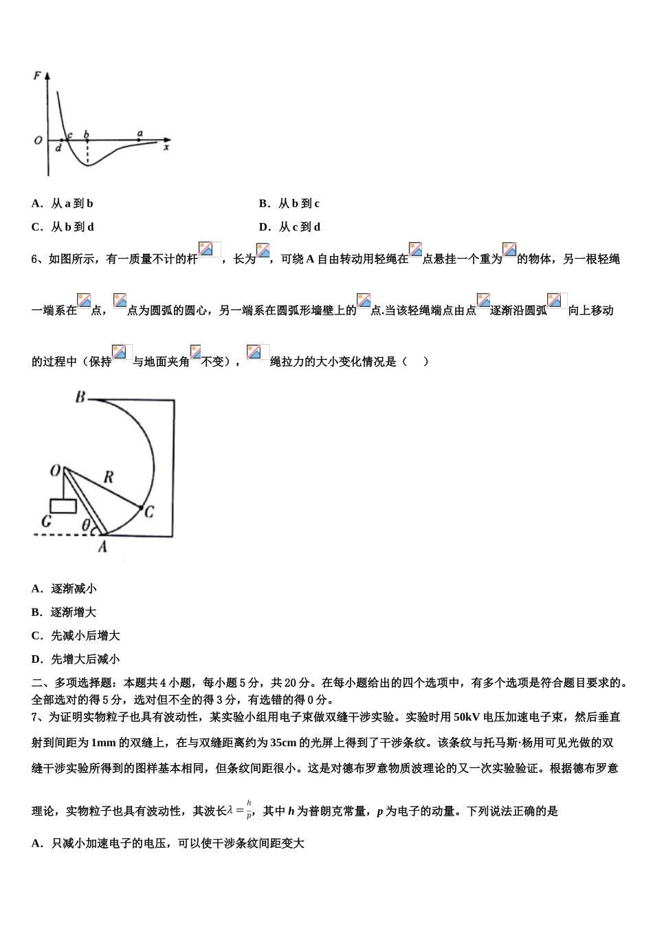 2023届湖南湖北八市十二校物理高二第二学期期末教学质量检测试题（含解析）.doc_第2页