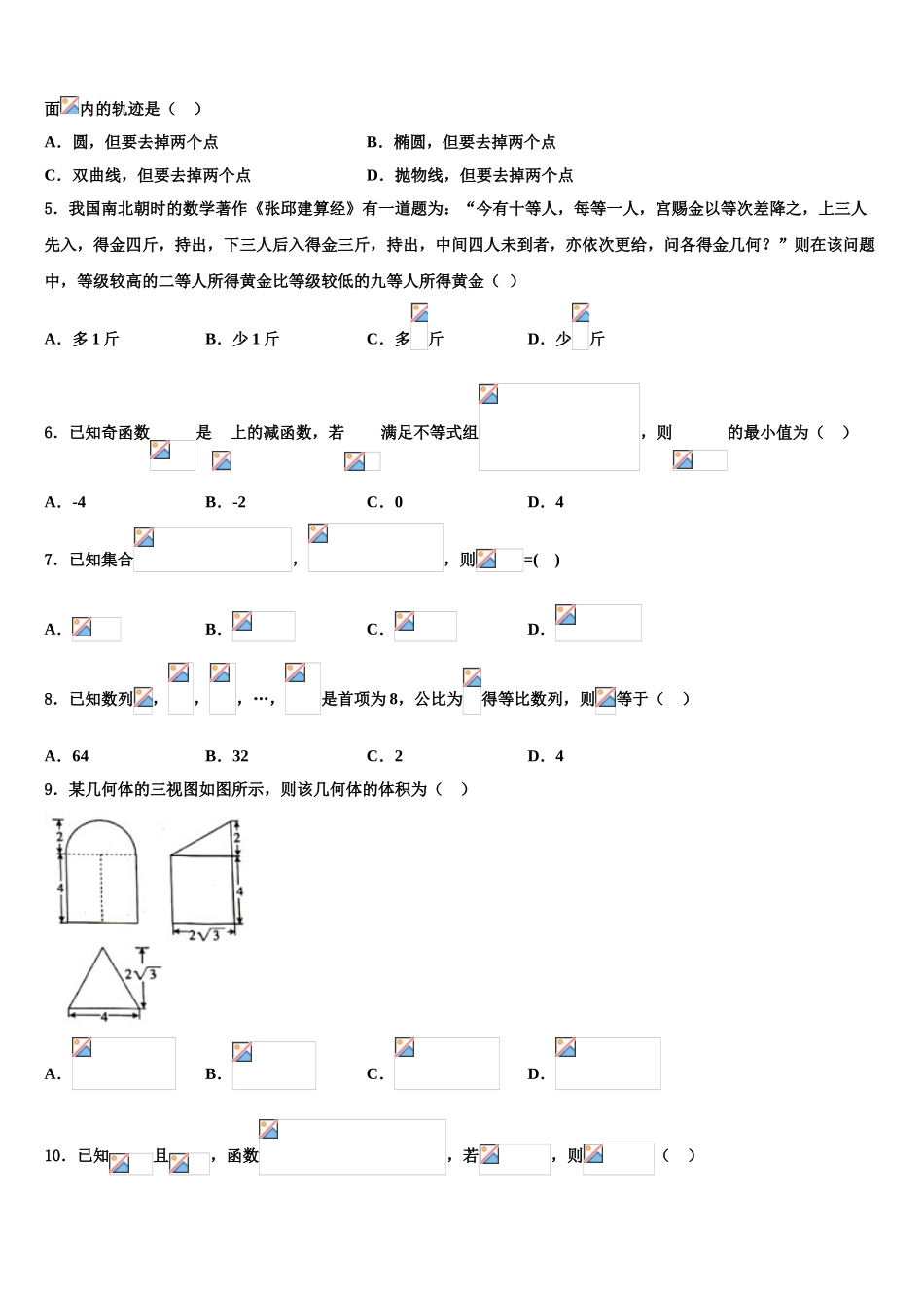 2023届湖北省七市教科研协作体高三下学期联考数学试题（含解析）.doc_第2页