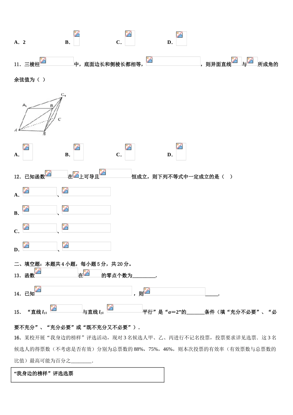 2023届湖北省七市教科研协作体高三下学期联考数学试题（含解析）.doc_第3页