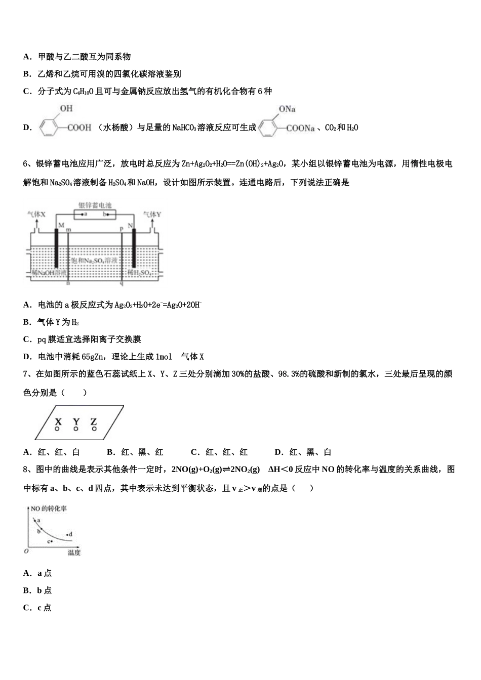 2023届浙江省嘉兴市第五高级中学化学高二第二学期期末经典模拟试题（含解析）.doc_第2页