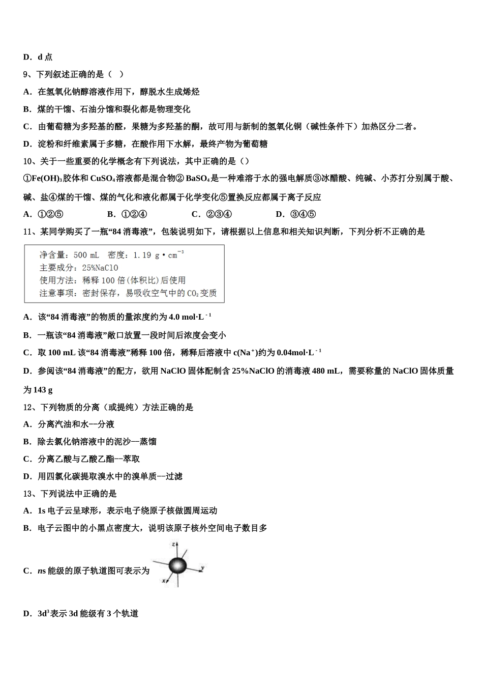 2023届浙江省嘉兴市第五高级中学化学高二第二学期期末经典模拟试题（含解析）.doc_第3页