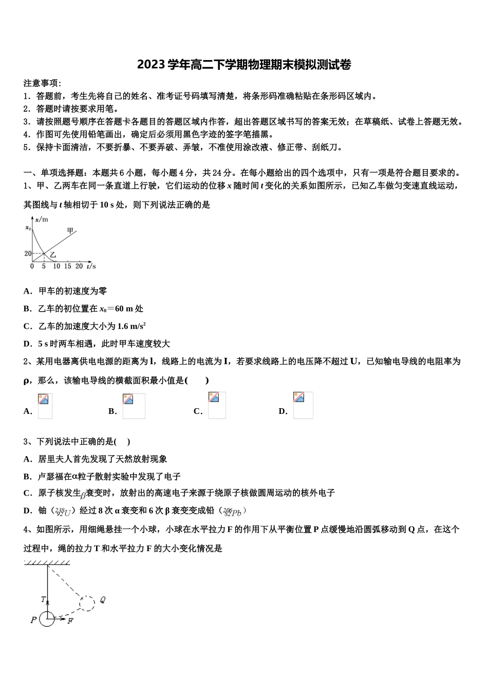 2023届河南省名校联考高二物理第二学期期末教学质量检测模拟试题（含解析）.doc_第1页