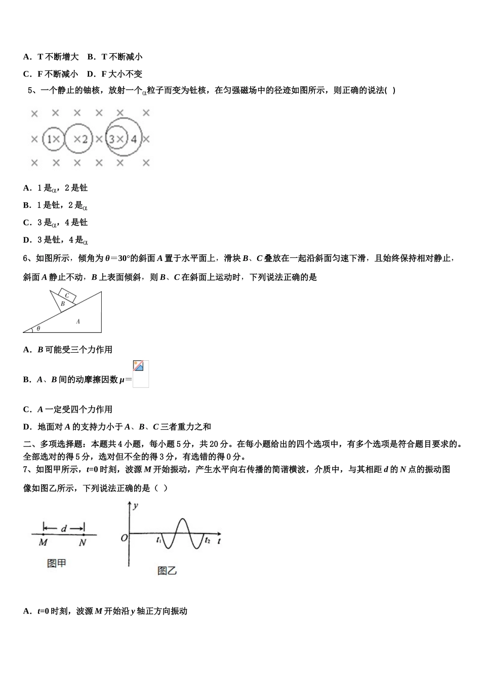 2023届河南省名校联考高二物理第二学期期末教学质量检测模拟试题（含解析）.doc_第2页