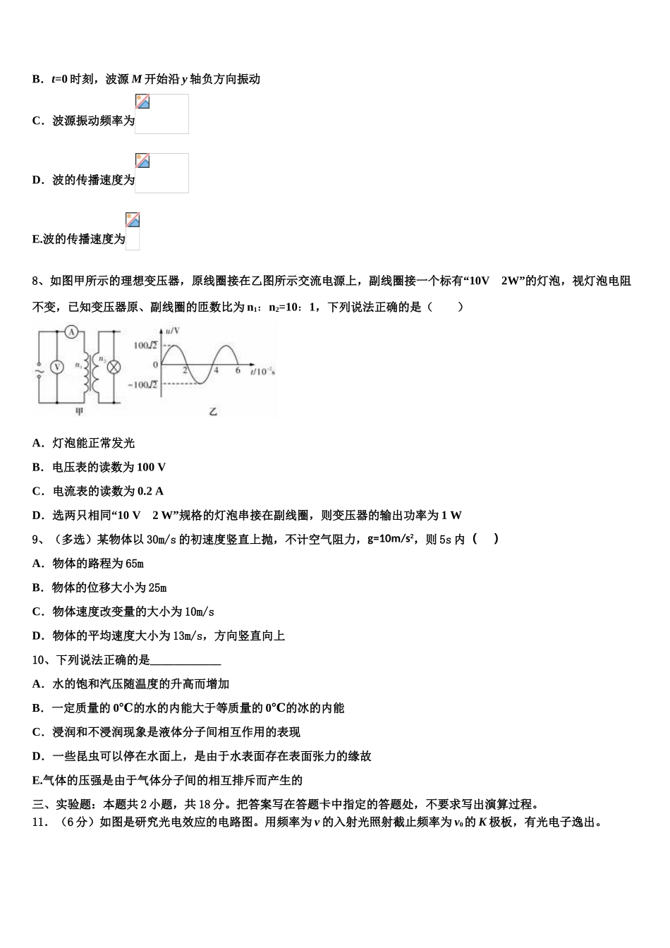2023届河南省名校联考高二物理第二学期期末教学质量检测模拟试题（含解析）.doc_第3页