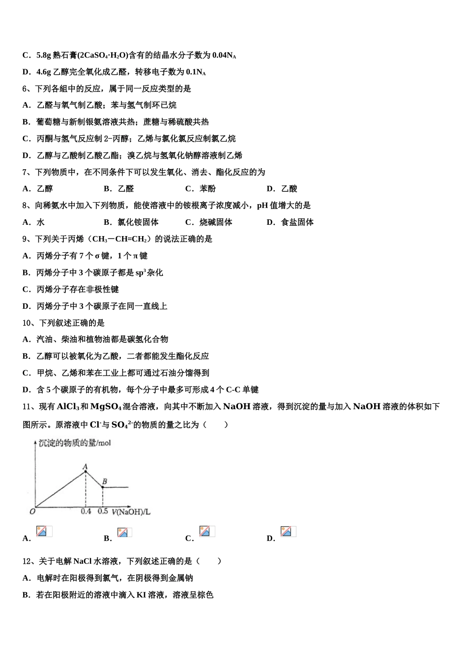 2023届海南省儋州市第一中学高二化学第二学期期末达标测试试题（含解析）.doc_第2页