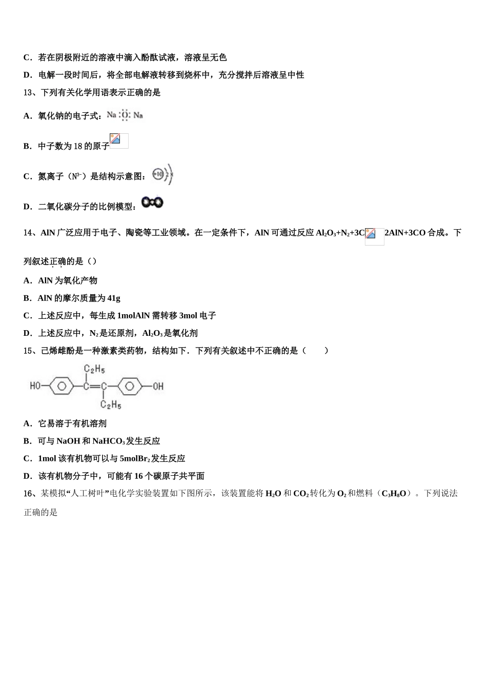 2023届海南省儋州市第一中学高二化学第二学期期末达标测试试题（含解析）.doc_第3页