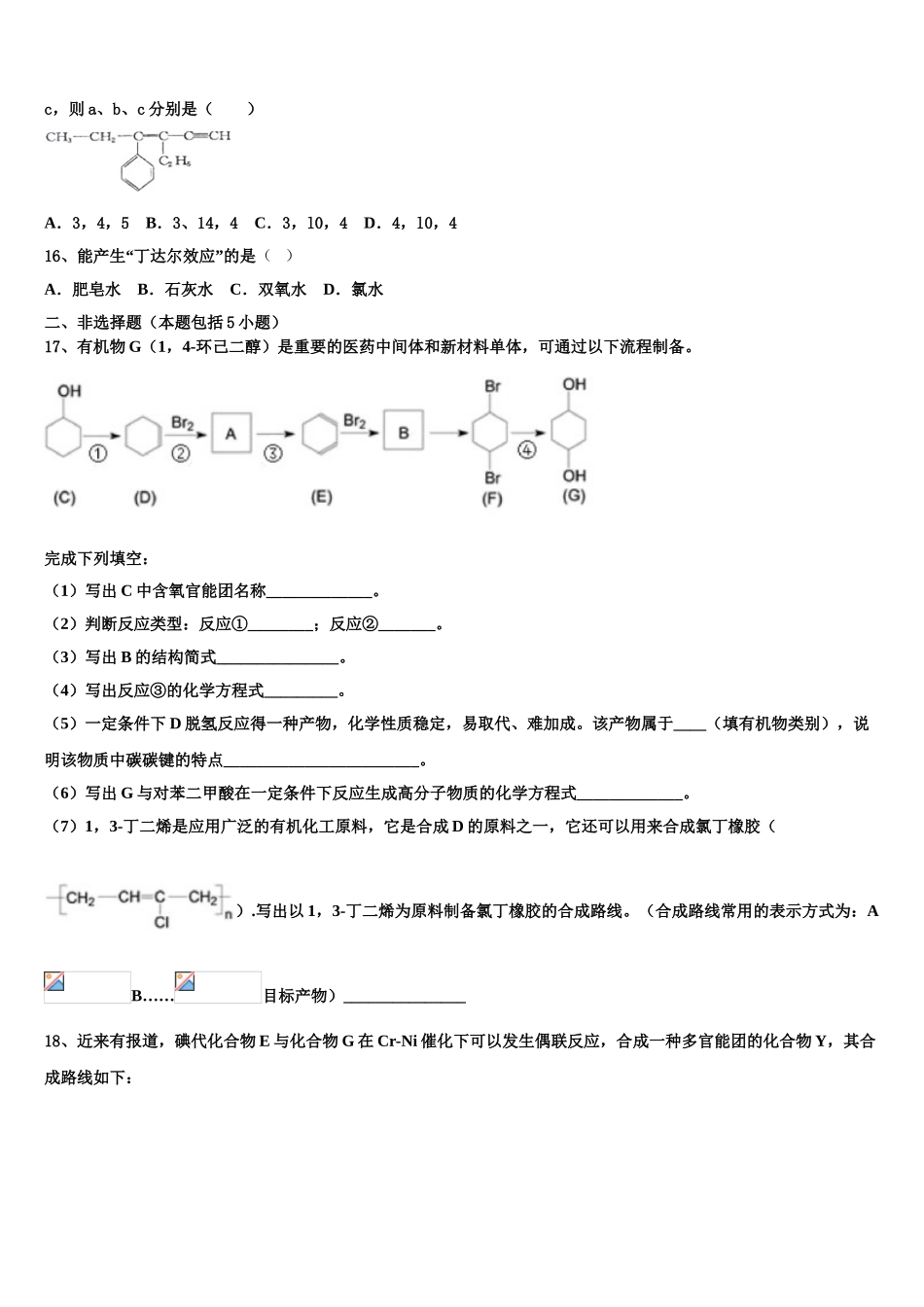 2023届河南省平顶山市鲁山县第一高级中学化学高二第二学期期末检测模拟试题（含解析）.doc_第3页