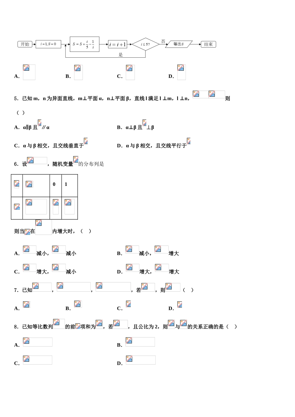2023届辽宁省沈阳市城郊市重点联合体高三最后一模数学试题（含解析）.doc_第2页
