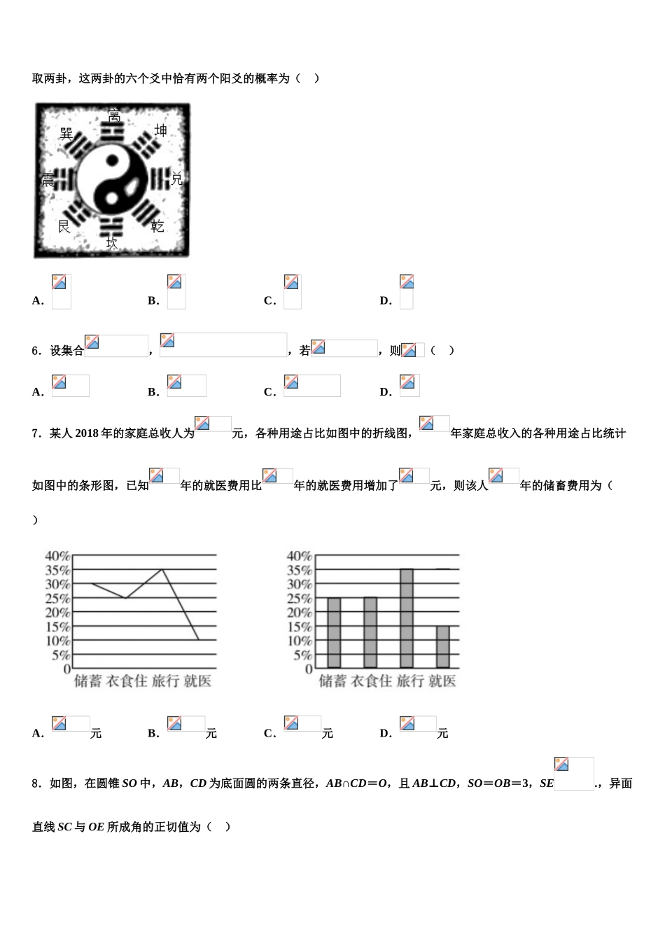 2023届河南省鹤壁市淇县第一中学高三下学期第五次调研考试数学试题（含解析）.doc_第2页