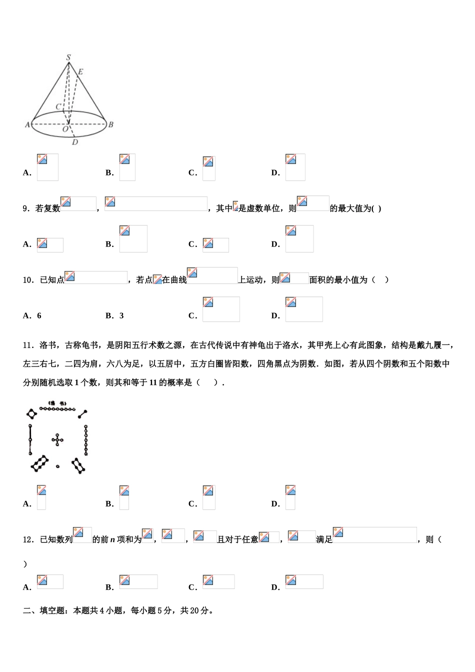 2023届河南省鹤壁市淇县第一中学高三下学期第五次调研考试数学试题（含解析）.doc_第3页
