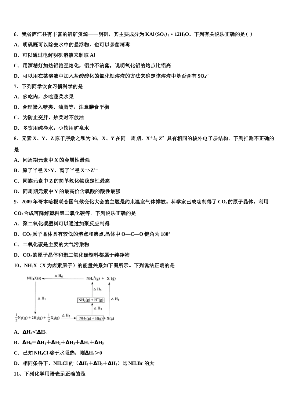 2023届江西省新余市渝水区第一中学化学高二下期末联考模拟试题（含解析）.doc_第2页