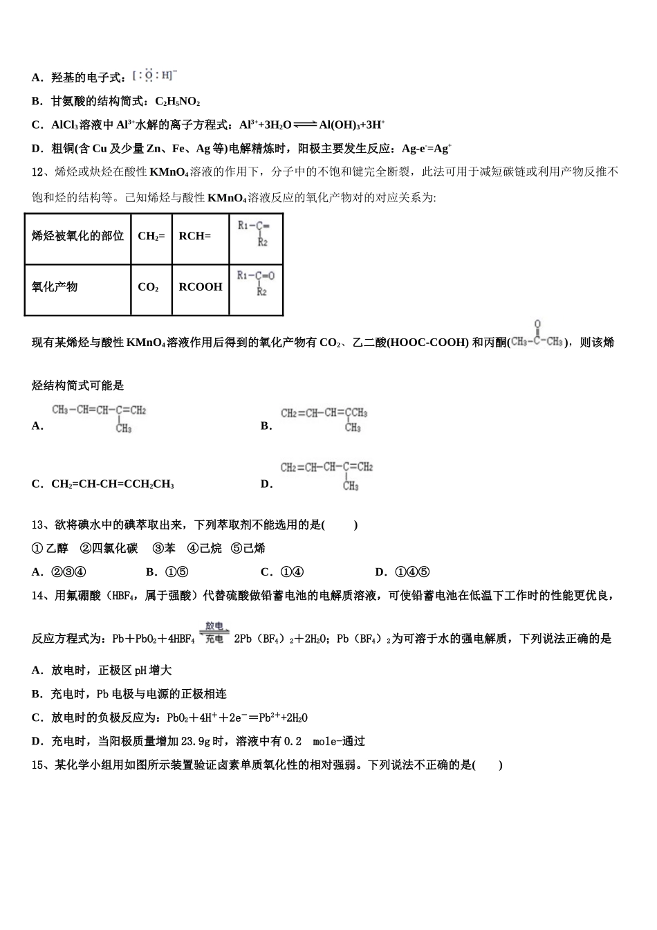 2023届江西省新余市渝水区第一中学化学高二下期末联考模拟试题（含解析）.doc_第3页