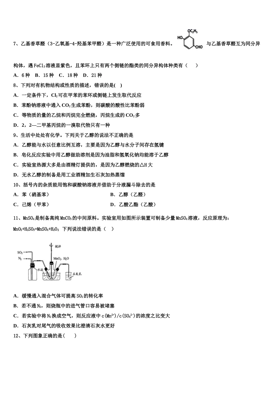 2023届湖北省黄冈高级中学化学高二第二学期期末统考模拟试题（含解析）.doc_第2页