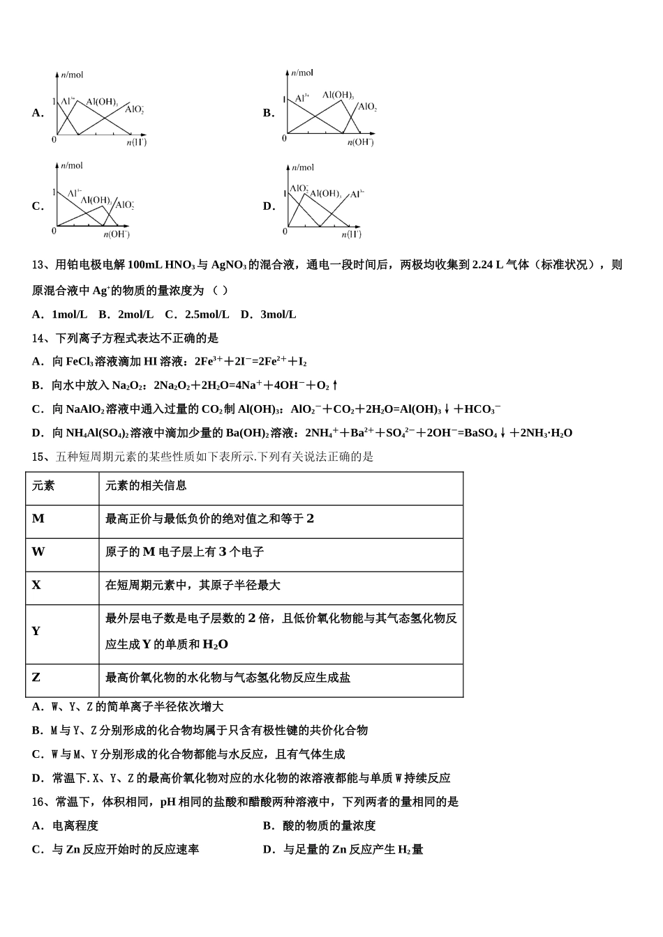 2023届湖北省黄冈高级中学化学高二第二学期期末统考模拟试题（含解析）.doc_第3页