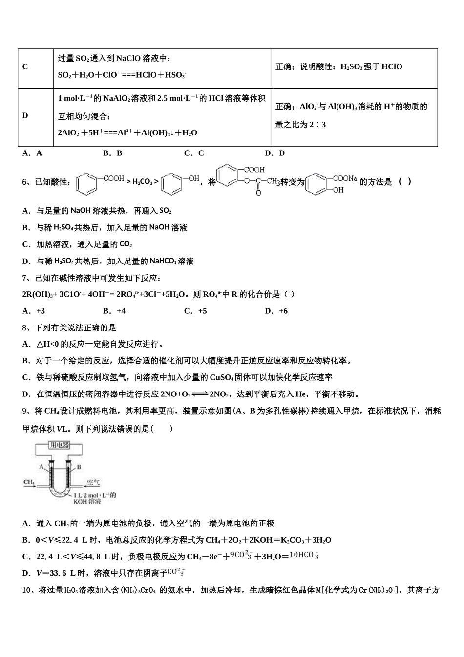 2023届湖南省两校联考高二化学第二学期期末综合测试模拟试题（含解析）.doc_第2页