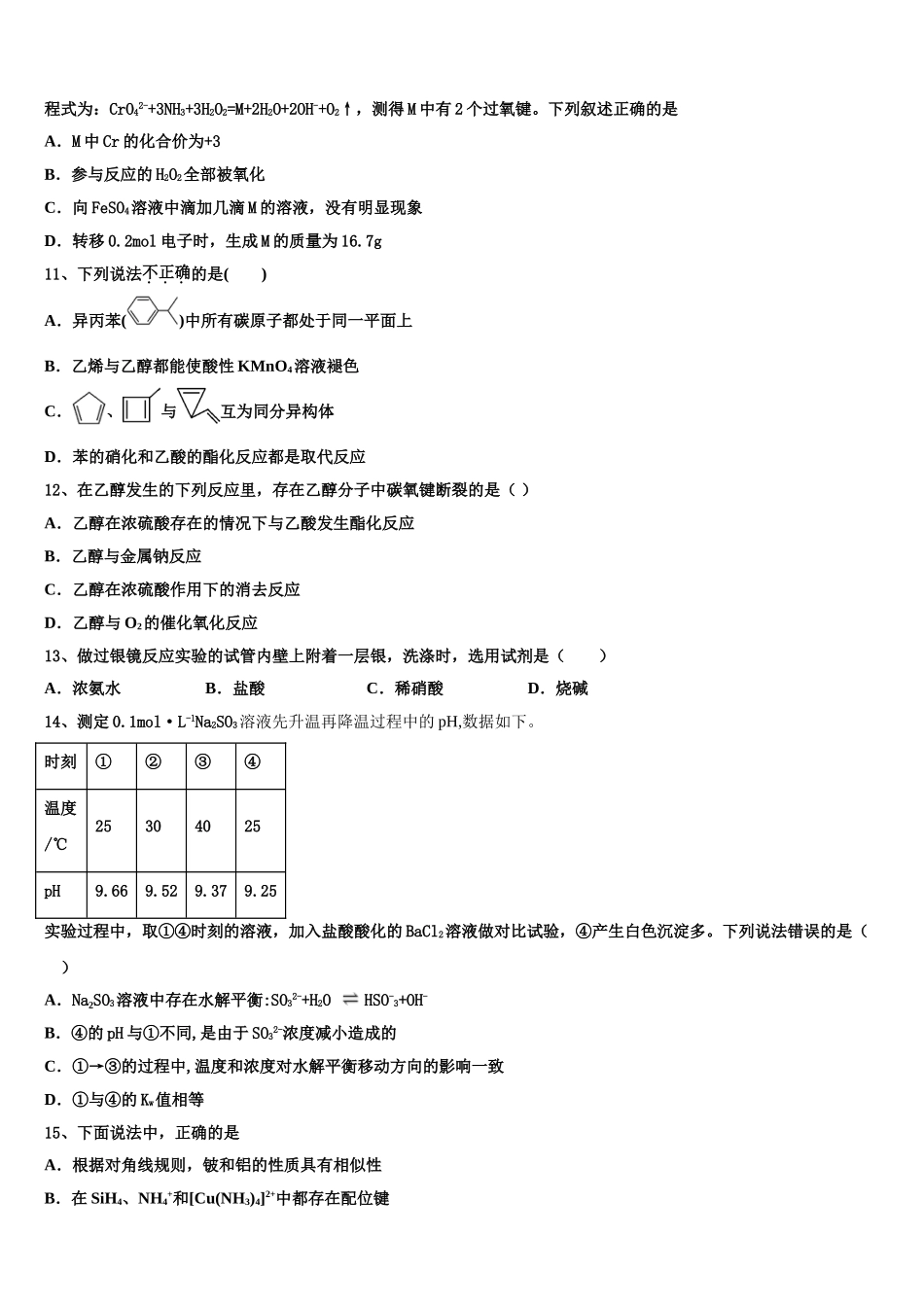 2023届湖南省两校联考高二化学第二学期期末综合测试模拟试题（含解析）.doc_第3页