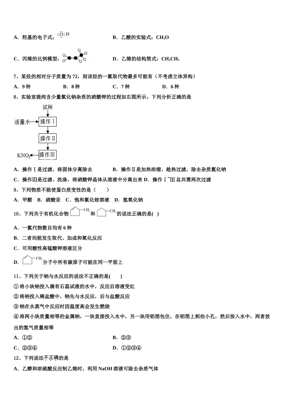 2023届河南省开封市兰考县等五县联考化学高二第二学期期末预测试题（含解析）.doc_第2页