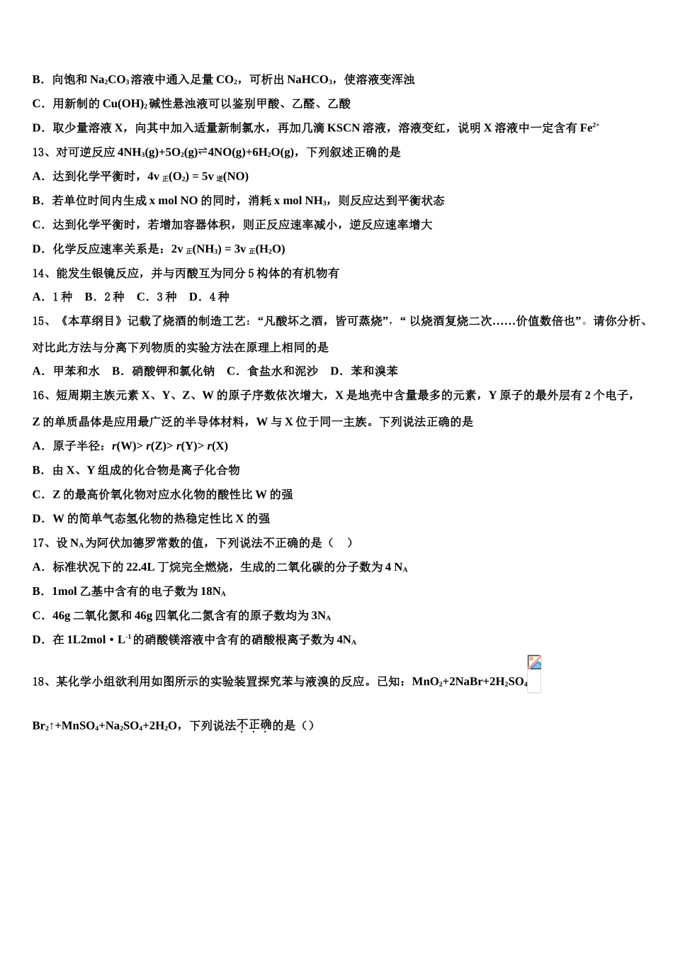 2023届河南省开封市兰考县等五县联考化学高二第二学期期末预测试题（含解析）.doc_第3页