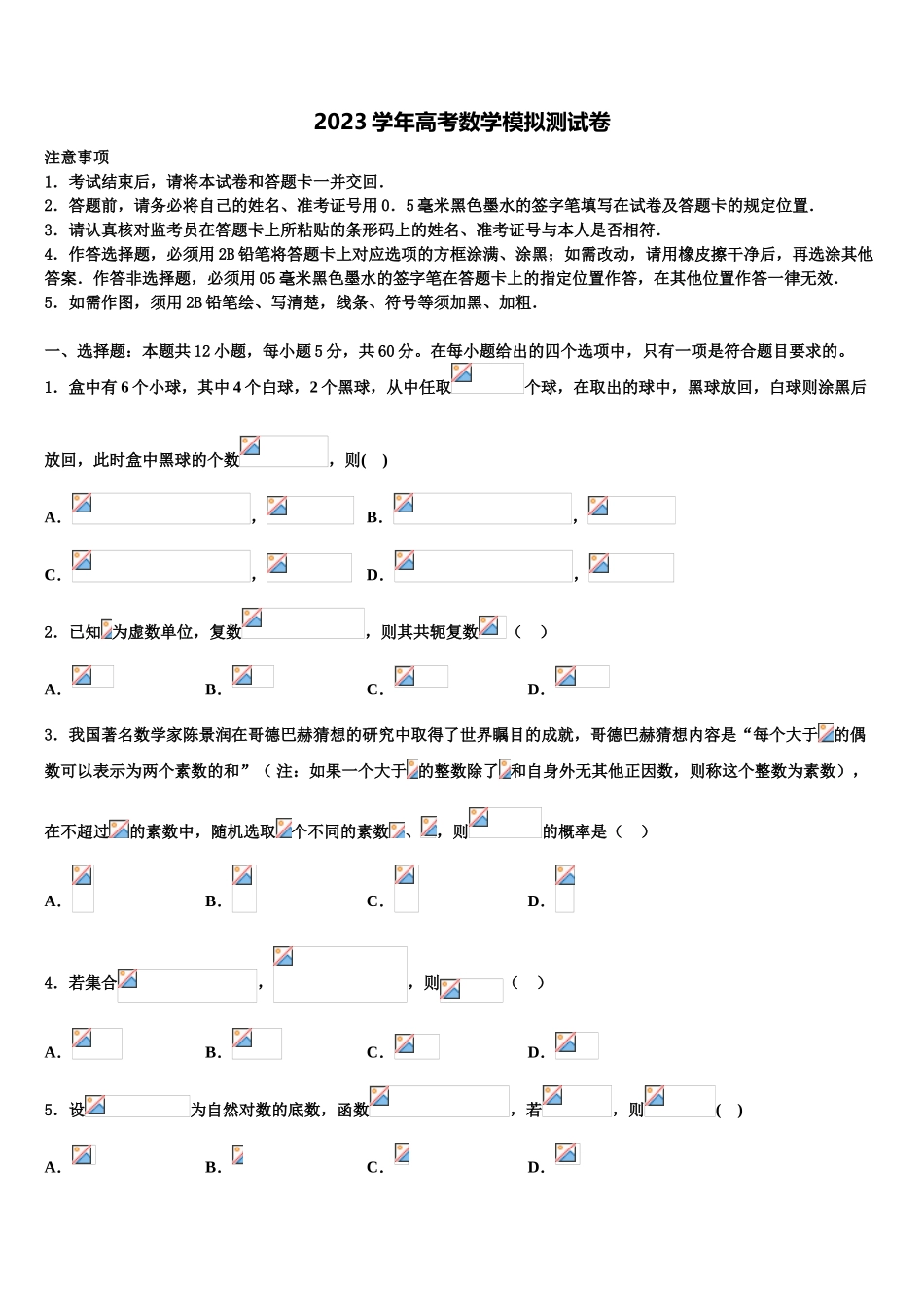 2023届沙湾县第一中学高三3月份模拟考试数学试题（含解析）.doc_第1页