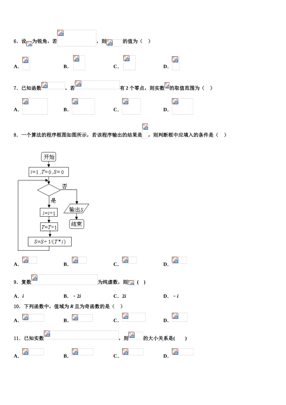 2023届沙湾县第一中学高三3月份模拟考试数学试题（含解析）.doc_第2页