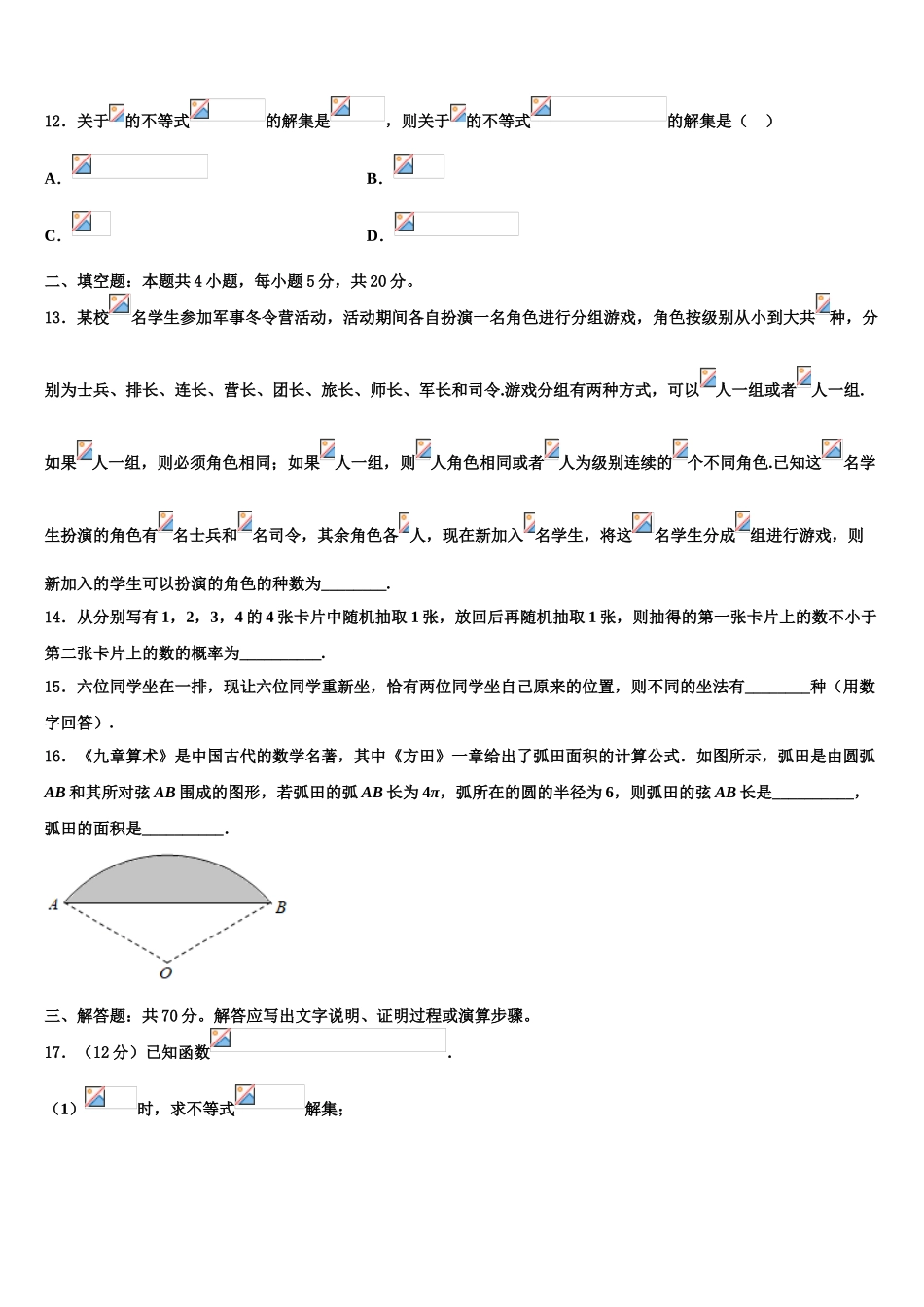 2023届沙湾县第一中学高三3月份模拟考试数学试题（含解析）.doc_第3页