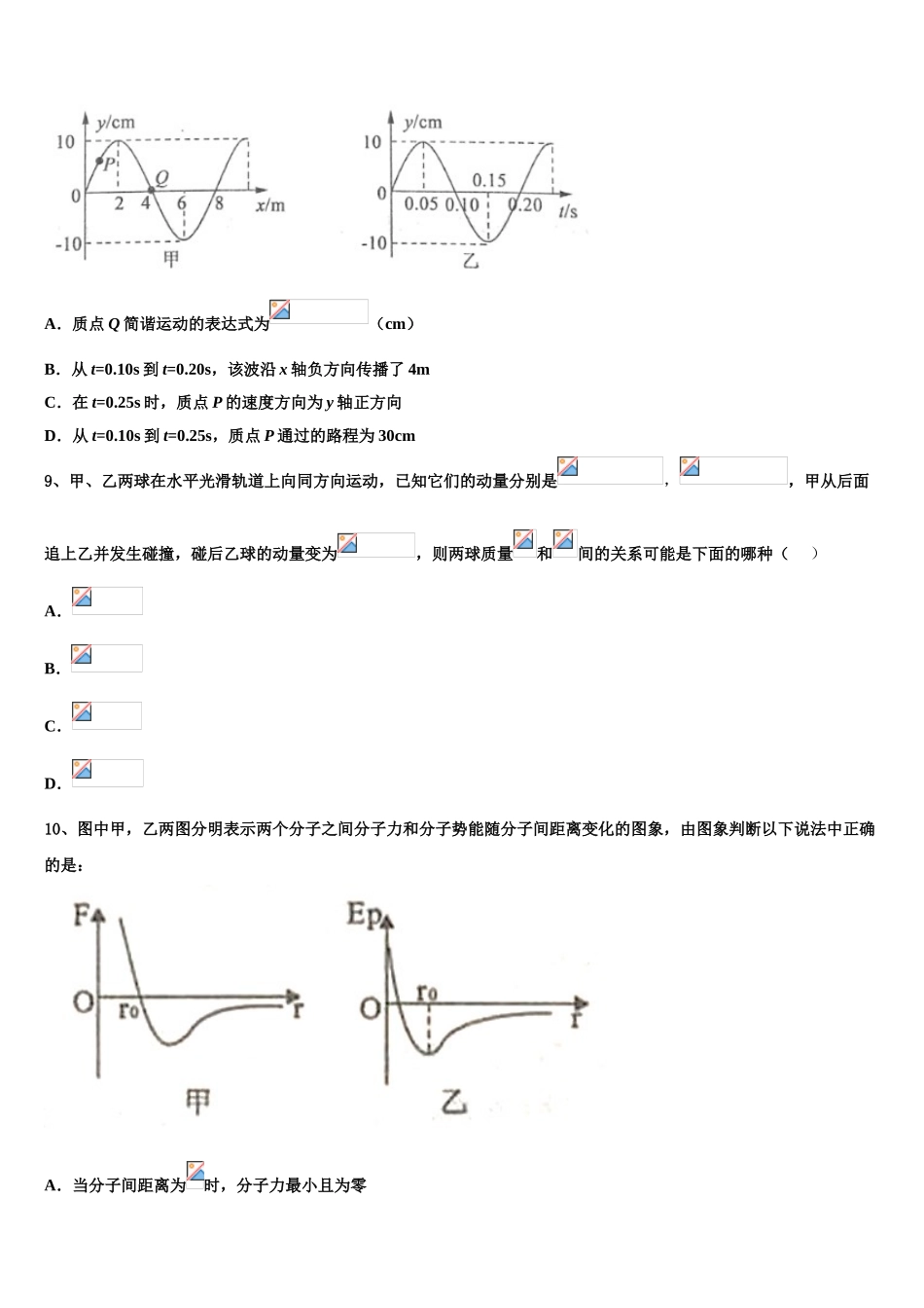 2023届湖北省华大新物理高二下期末调研模拟试题（含解析）.doc_第3页