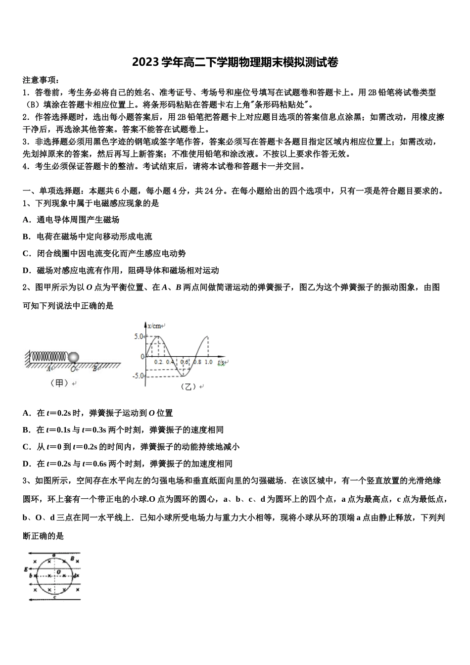 2023届湖北省四地七校考试联盟物理高二第二学期期末学业水平测试试题（含解析）.doc_第1页
