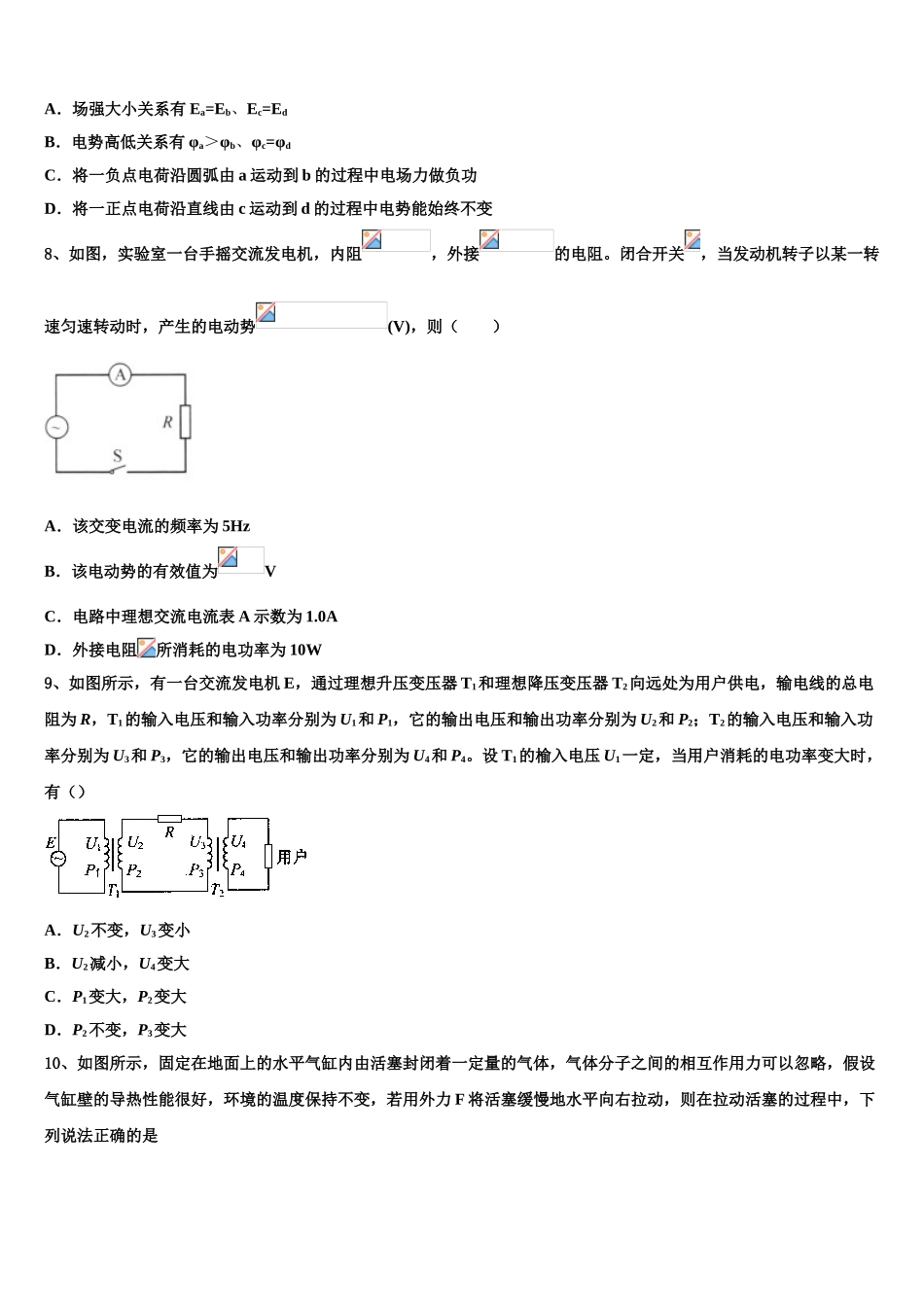 2023届湖北省四地七校考试联盟物理高二第二学期期末学业水平测试试题（含解析）.doc_第3页