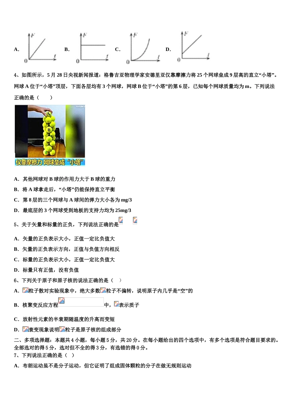 2023届河南省扶沟高中高二物理第二学期期末考试模拟试题（含解析）.doc_第2页