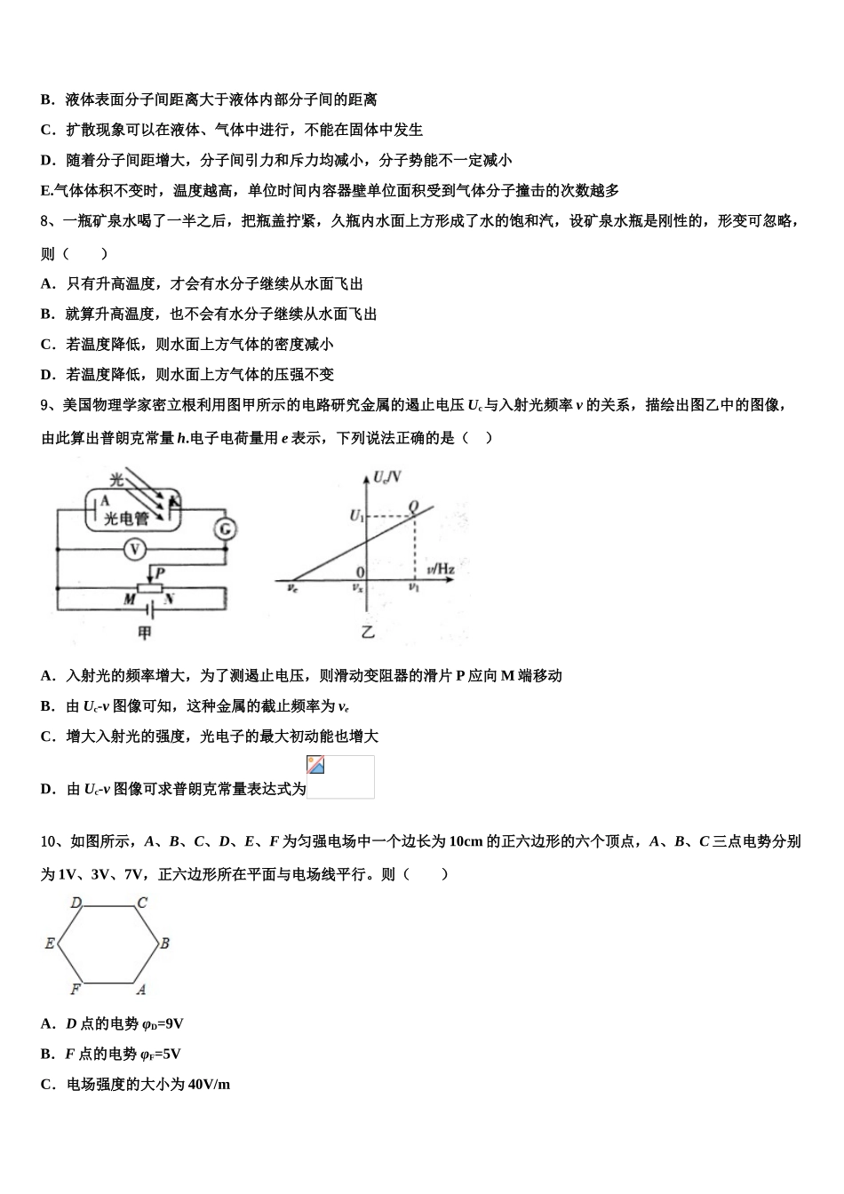 2023届河南省扶沟高中高二物理第二学期期末考试模拟试题（含解析）.doc_第3页