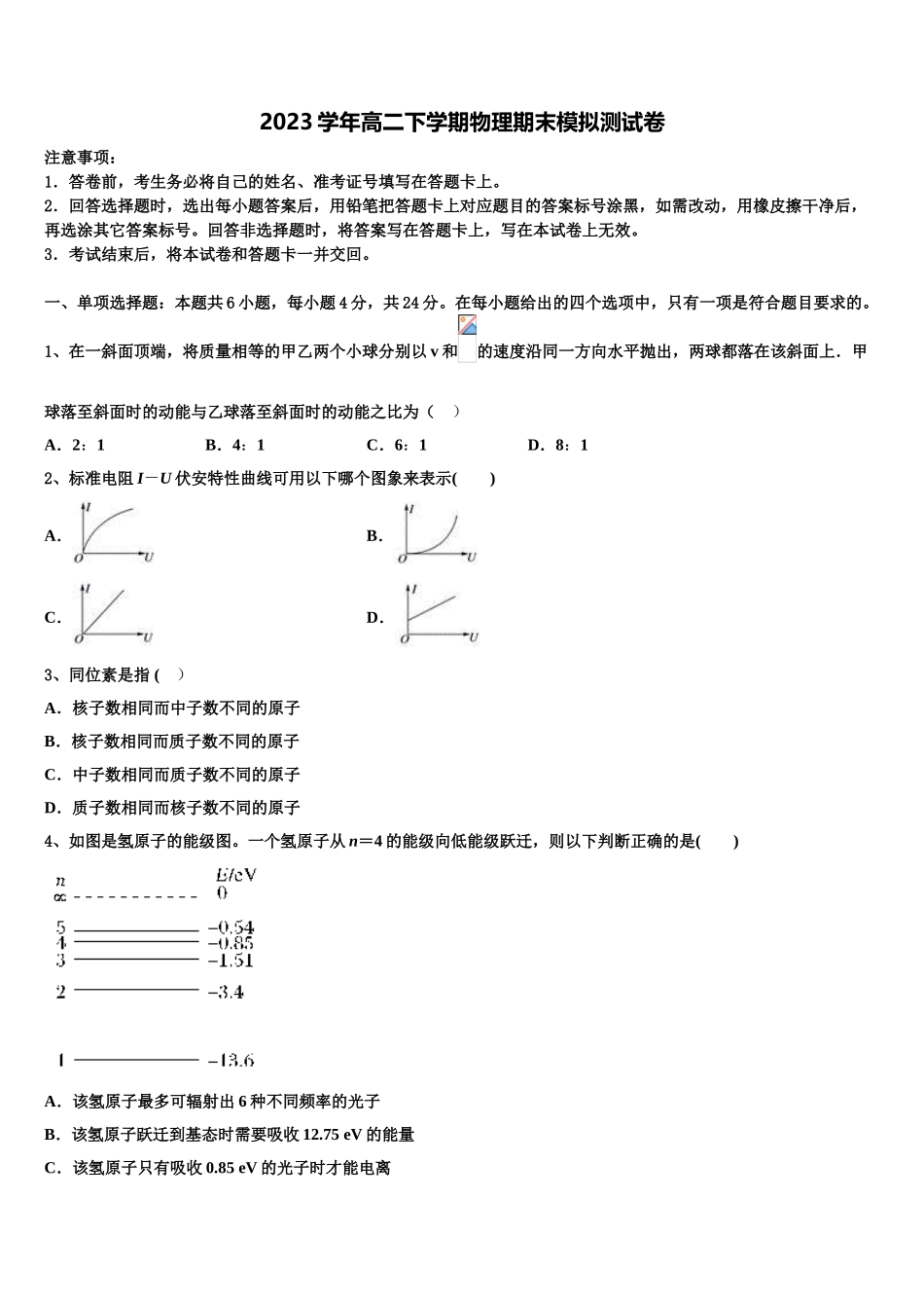 2023届浙江省武义三中高二物理第二学期期末质量检测试题（含解析）.doc_第1页