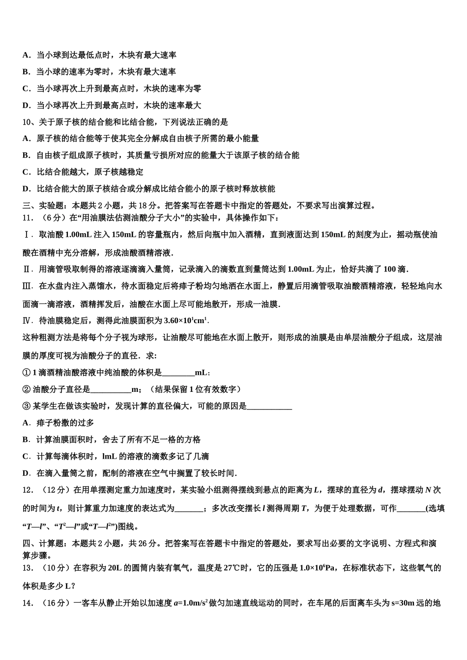 2023届浙江省武义三中高二物理第二学期期末质量检测试题（含解析）.doc_第3页