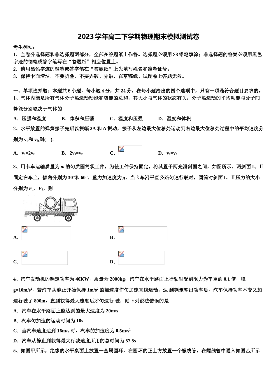 2023届玉溪市第一中学物理高二下期末学业质量监测试题（含解析）.doc_第1页