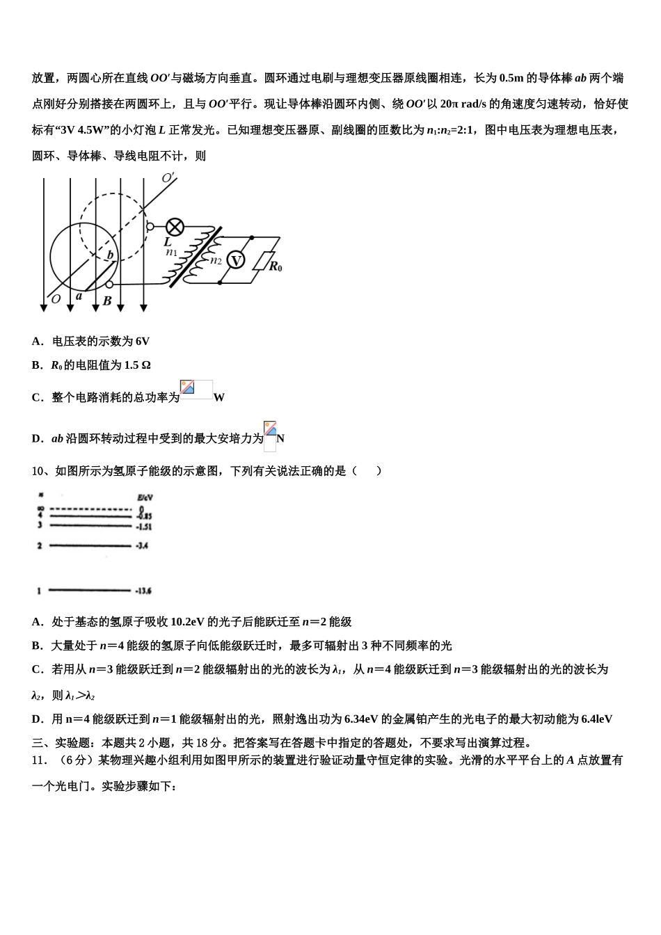 2023届玉溪市第一中学物理高二下期末学业质量监测试题（含解析）.doc_第3页