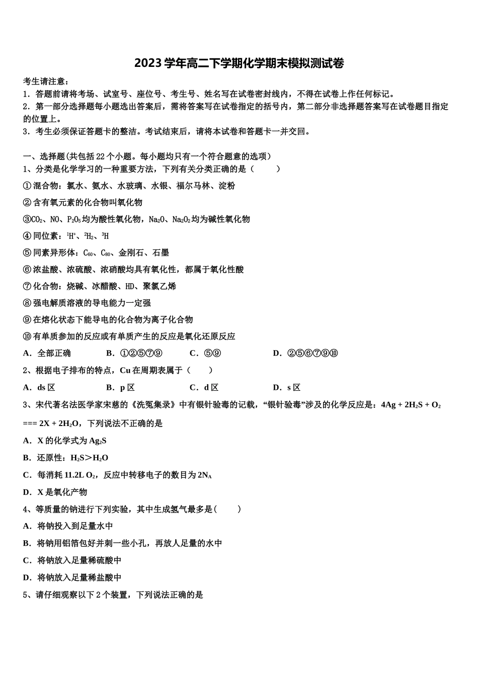 2023届辽宁省沈阳市第1高二化学第二学期期末学业水平测试试题（含解析）.doc_第1页