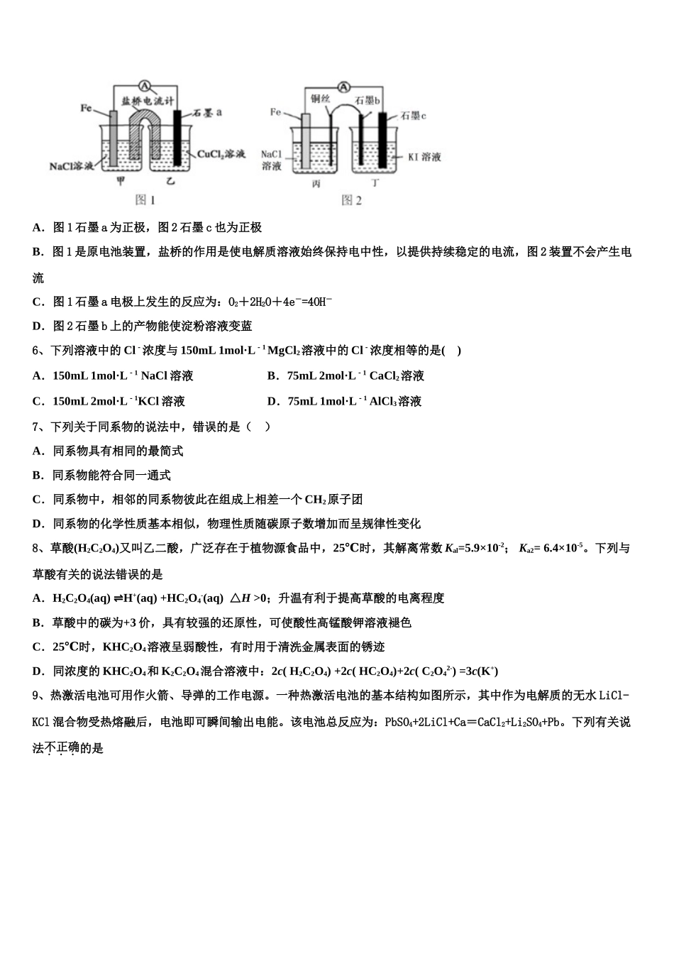 2023届辽宁省沈阳市第1高二化学第二学期期末学业水平测试试题（含解析）.doc_第2页