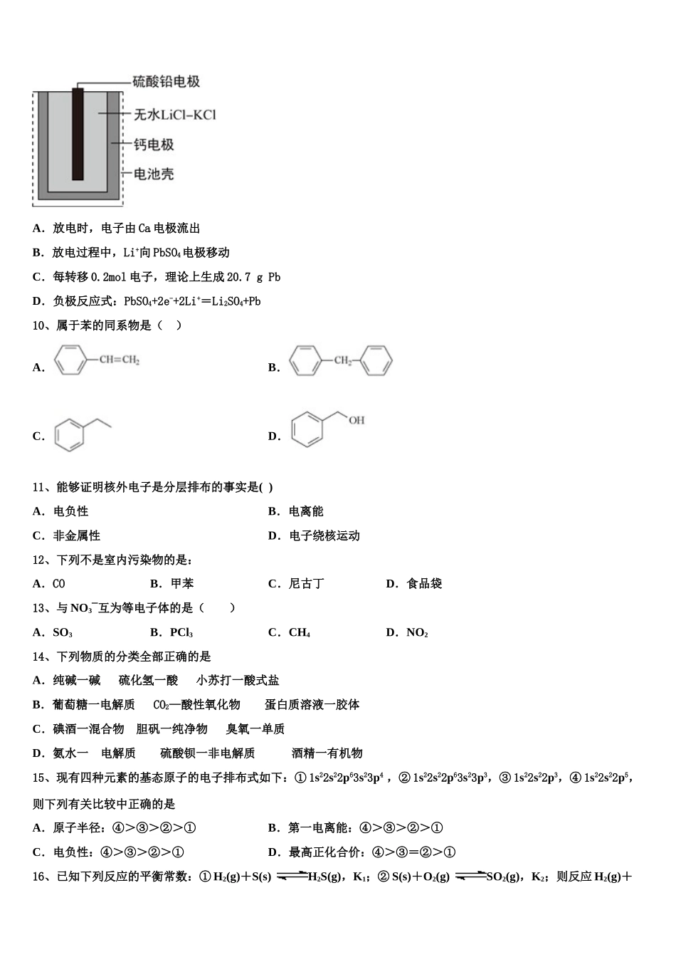 2023届辽宁省沈阳市第1高二化学第二学期期末学业水平测试试题（含解析）.doc_第3页