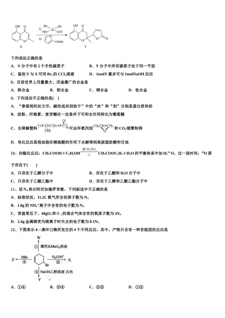 2023届海南省临高县二中化学高二第二学期期末达标测试试题（含解析）.doc_第2页