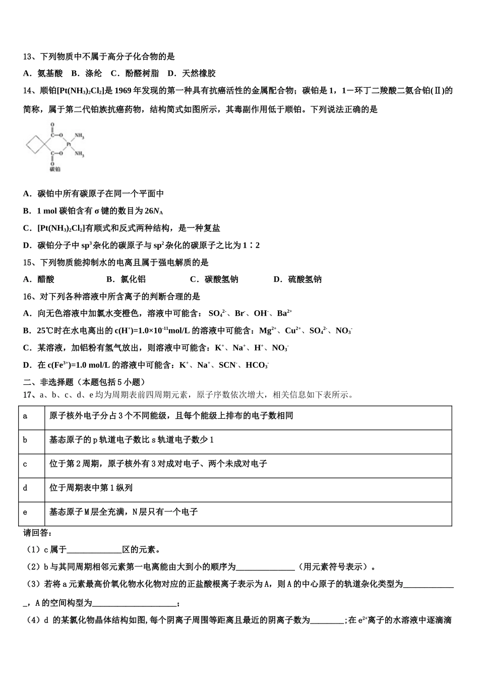 2023届海南省临高县二中化学高二第二学期期末达标测试试题（含解析）.doc_第3页