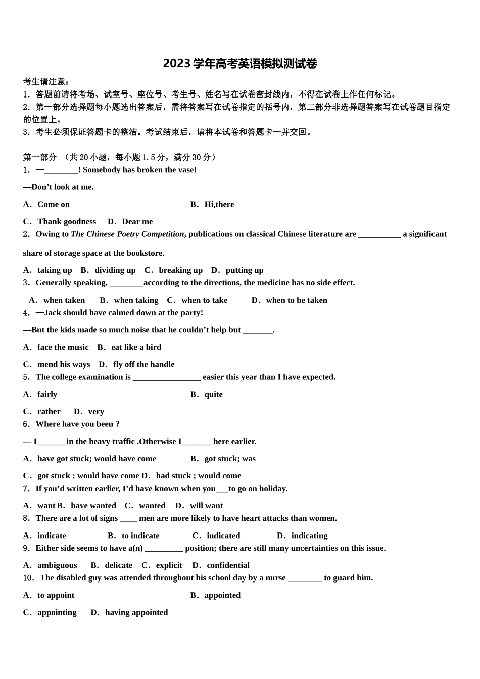 2023届维吾尔自治区普通高中高三下学期一模考试英语试题（含解析）.doc_第1页