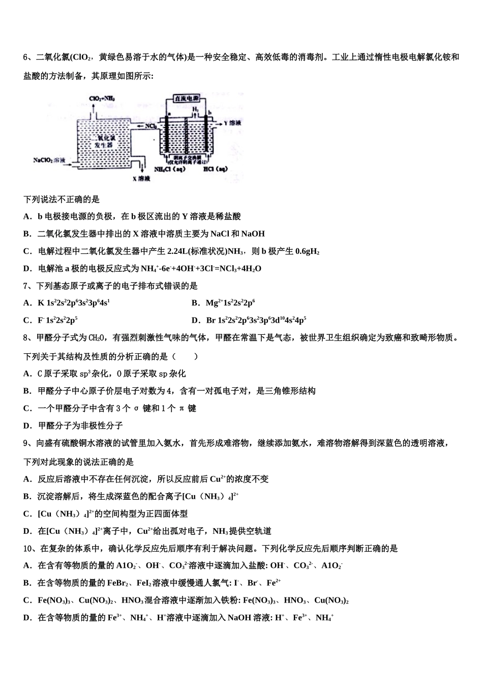 2023届浙江省东阳中学化学高二下期末考试模拟试题（含解析）.doc_第2页