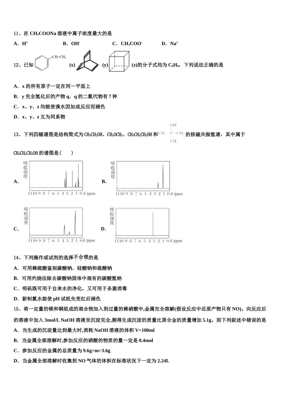 2023届浙江省东阳中学化学高二下期末考试模拟试题（含解析）.doc_第3页