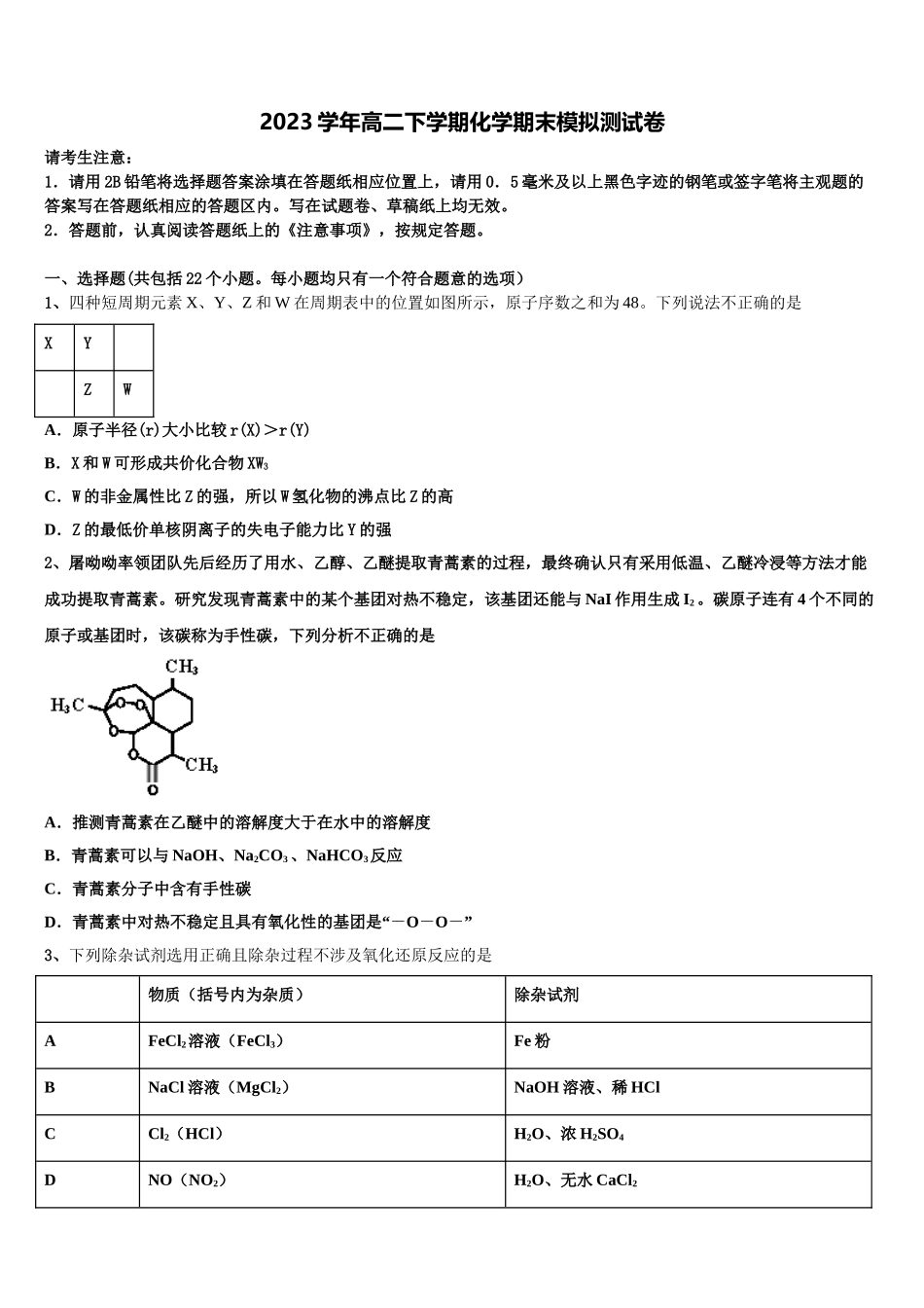 2023届湖北省天门、仙桃、潜江三市高二化学第二学期期末统考模拟试题（含解析）.doc_第1页