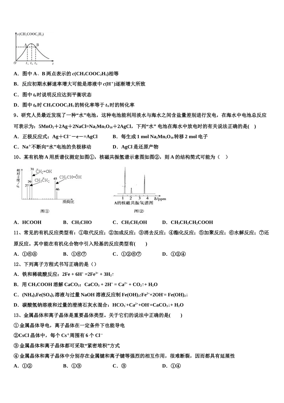 2023届湖北省天门、仙桃、潜江三市高二化学第二学期期末统考模拟试题（含解析）.doc_第3页