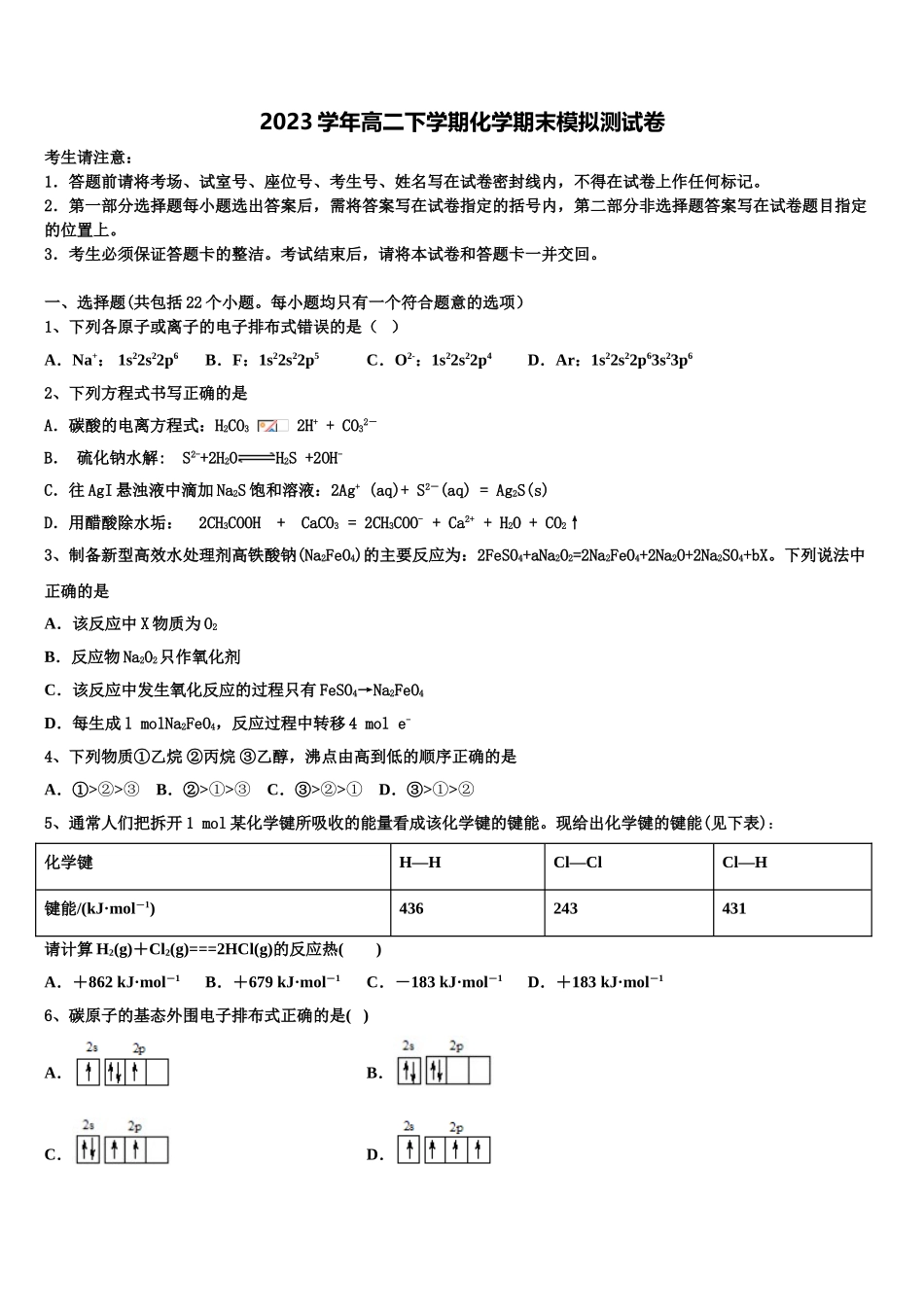 2023届重庆一中化学高二下期末学业水平测试试题（含解析）.doc_第1页