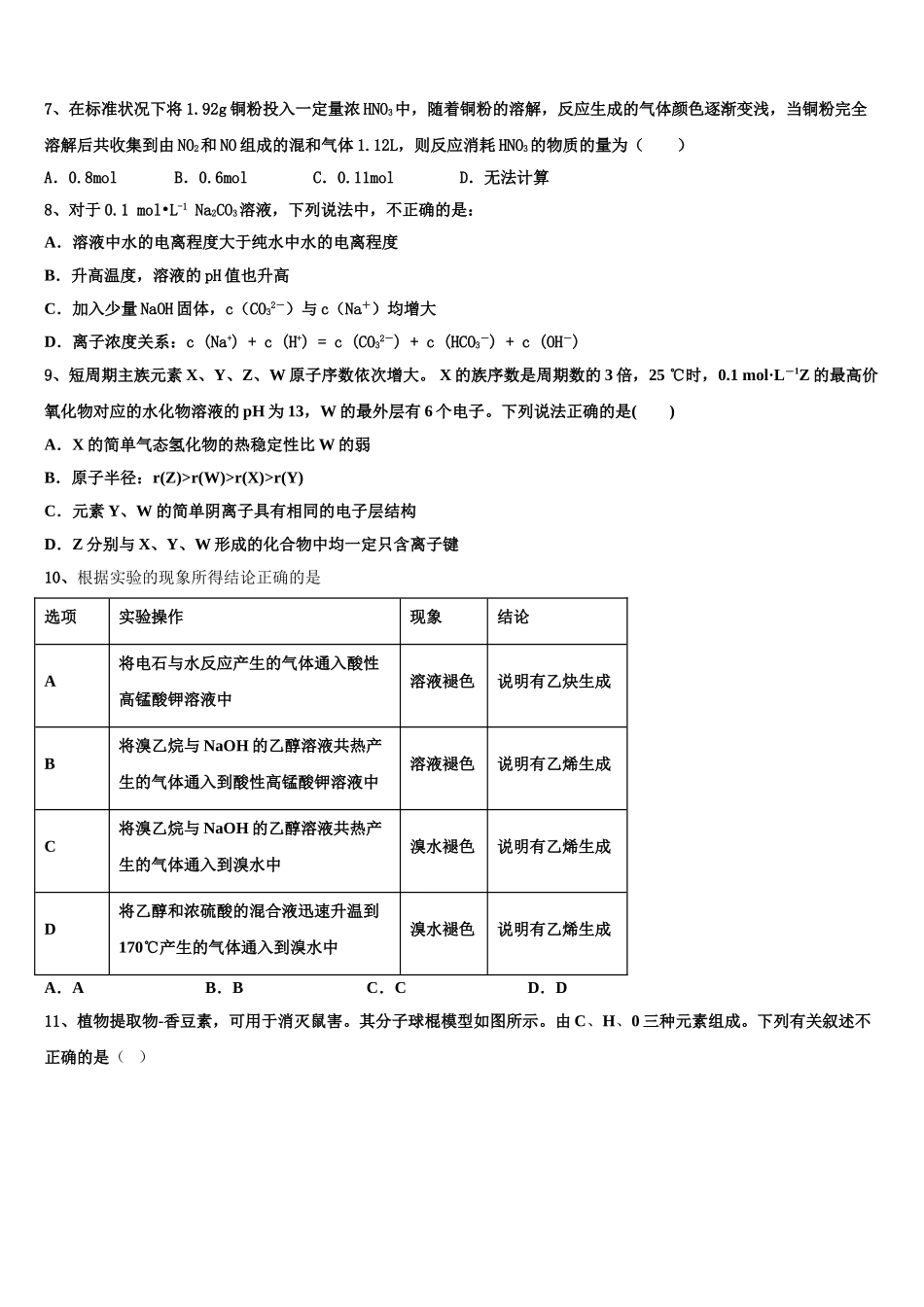 2023届重庆一中化学高二下期末学业水平测试试题（含解析）.doc_第2页