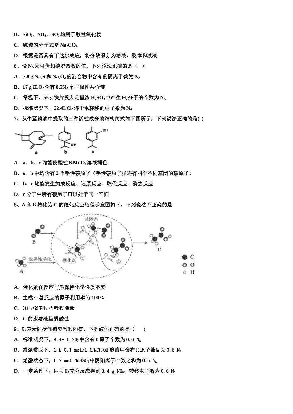 2023届湖北省黄石市慧德学校高二化学第二学期期末统考试题（含解析）.doc_第2页